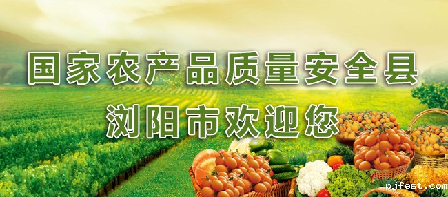 国家农产品质量安全县
